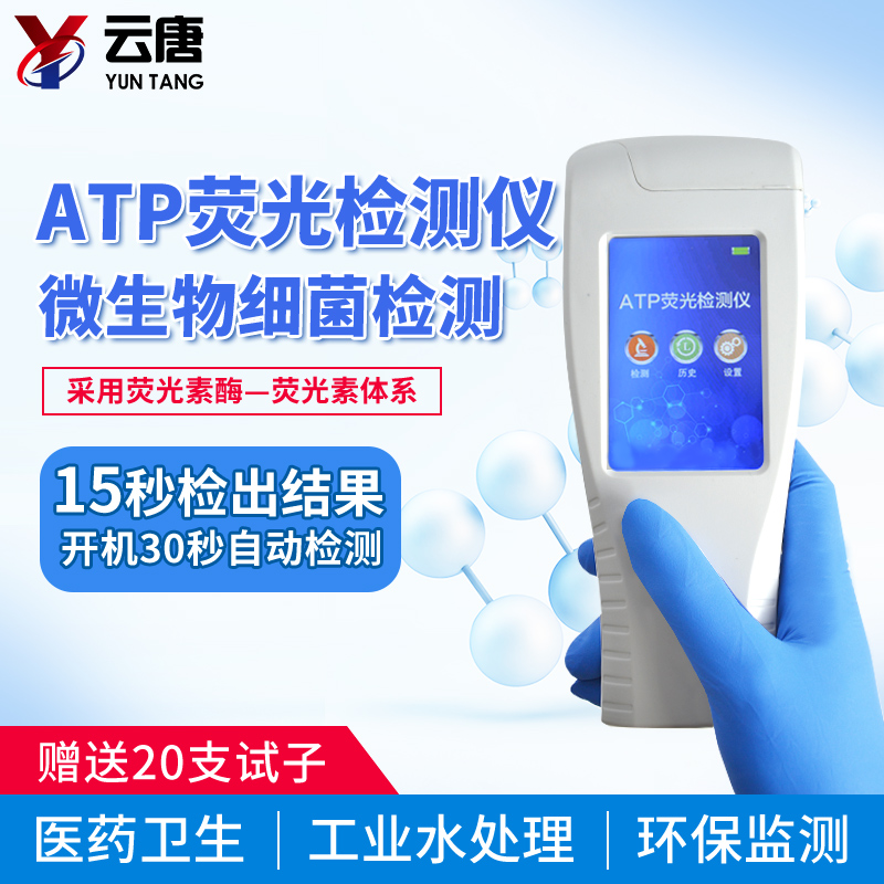 ATP熒光檢測儀應(yīng)用的原理是什么呢？